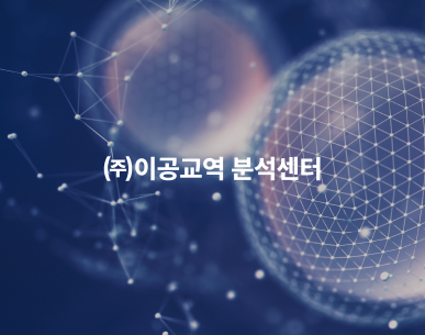 이공교역 반응형 홈페이지 제작,홈페이지제작업체,홈페이지제작비용,기업홈페이지제작,반응형웹,반응형홈페이지